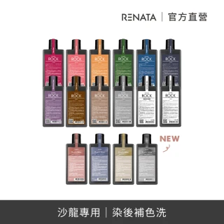【RENATA 蕾娜塔】ROCK彩染補色劑250ml(官方直營 16色任選 漂染後補色 髮色褪色矯色 補色洗 矯色洗 非染劑)