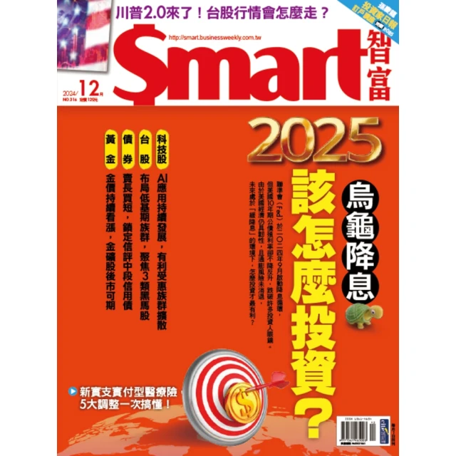 【momoBOOK】Smart智富316期(電子雜誌)