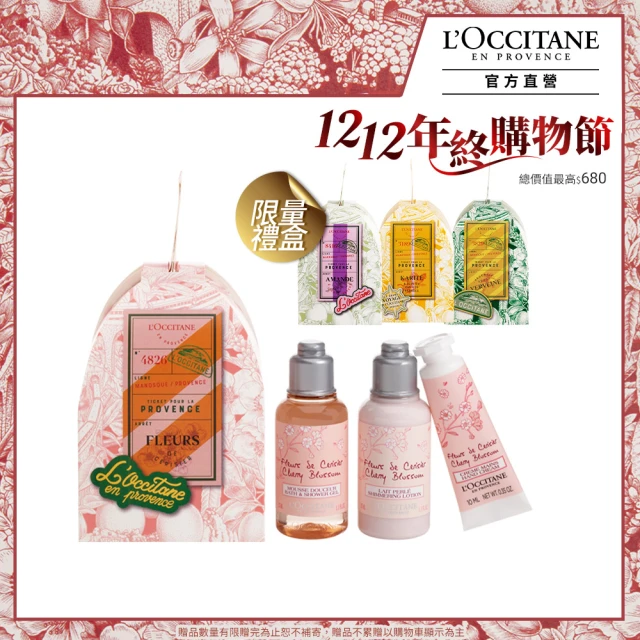 L’Occitane 歐舒丹 官方直營 奇幻探索之旅節慶彩球小屋-4款任選(★聖誕禮物/交換禮物/雙12★)