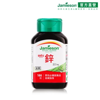 【Jamieson 健美生】鋅錠22.5mg一入組100錠(1212 雙12 桃金日 礦物質 全素 皮膚健康 1212campaign)