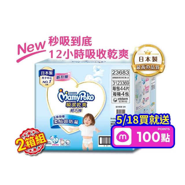 【滿意寶寶】瞬潔乾爽輕巧褲L-XXL(任選2箱組)