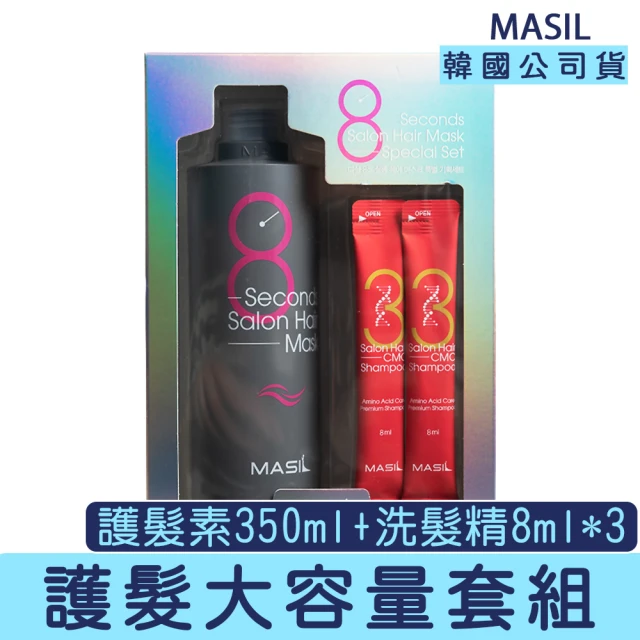 MASIL 8秒沙龍縮時護髮髮膜套組 350ml(熱門 推薦 沙龍 護髮 頭髮 蓬鬆 受損髮 溫和護髮 洗髮精)