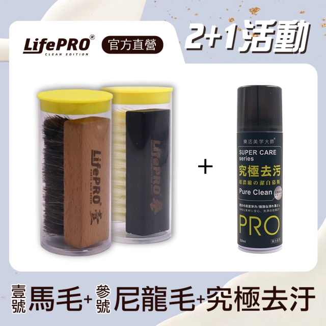 LifePRO 樂活美學大師 馬毛刷+尼龍刷+究極去污(清潔刷/鞋刷/軟毛刷/硬毛刷/刷子/除塵刷/拋光刷)