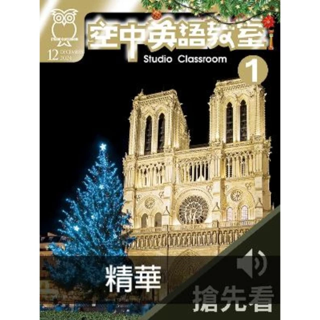 【momoBOOK】空中英語教室2024年12月號搶先看1(電子書)