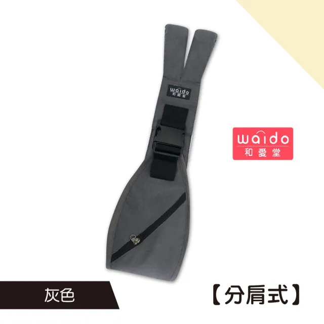 【Mua 姆兒選品】日本和愛堂分肩式減壓省力前抱式揹巾兒童揹巾嬰兒背帶(嬰兒揹巾 外出神器 外出背帶)