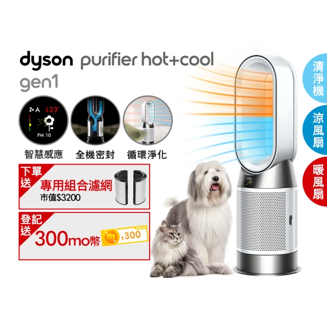 dyson 戴森 HP10 Purifier Hot+Cool Gen1 三合一涼暖空氣清淨機 循環風扇