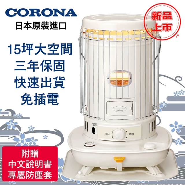 CORONA 2024全新上市SL-6624對流型煤油暖爐15坪免插電(超值空機款)