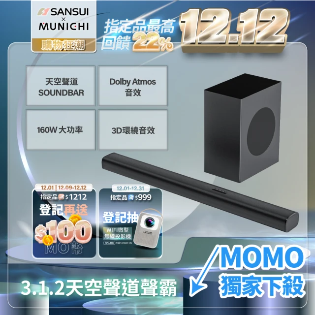 SANSUI 山水 3.1.2 天空聲道 ATMOS 無線藍芽重低音聲霸 SOUNDBAR(SSB-D800)