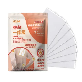 【HOSE 好適】超延展勁熱貼布-三包組(每包7片共21片/溫感貼布/一條根貼布/酸痛貼布/台灣製精油貼布/貼片)