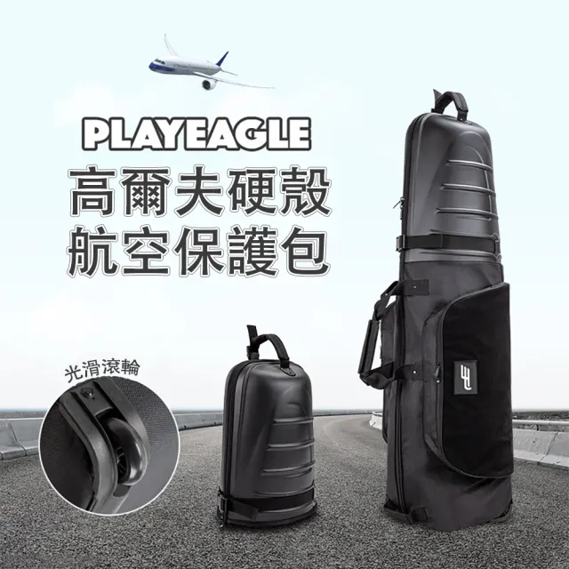 【巧可】高爾夫球袋 多隔層高爾夫球桿袋 帶滑輪航空托運包 超硬殼男女旅行收納包