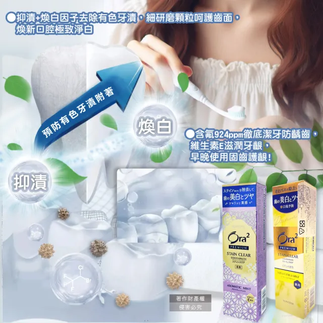 【日本SUNSTAR三詩達】Ora2 PREMIUM極緻淨白去漬含氟牙膏100g/盒(口腔護理除黃漬潔齒凝露微粒潔牙護齒凝膠)