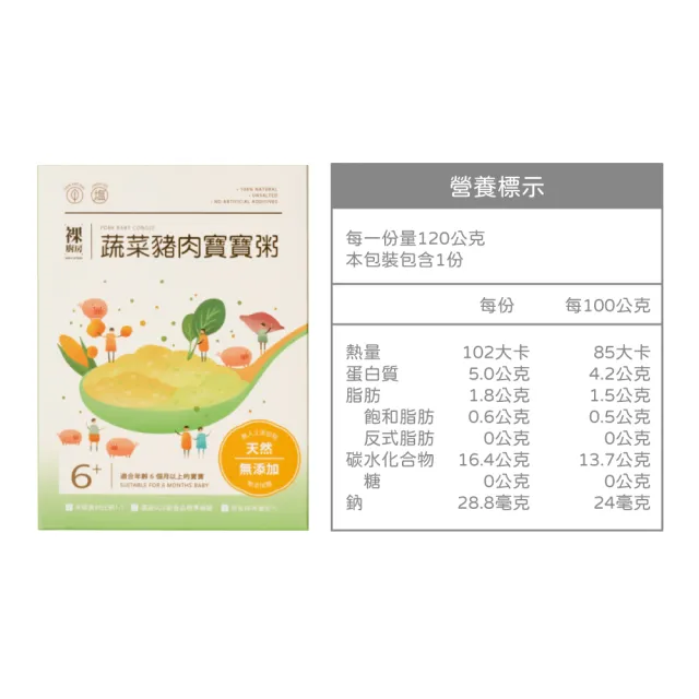 【NAKED KITCHEN 裸廚房】常溫小寶寶粥120g/五入裝(蔬菜豬肉/吻仔魚/雞肉木耳 口味任選)