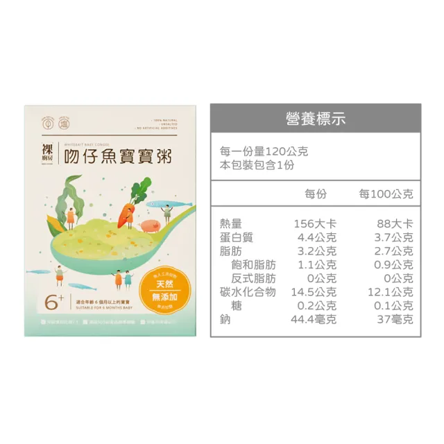 【NAKED KITCHEN 裸廚房】常溫小寶寶粥120g/五入裝(蔬菜豬肉/吻仔魚/雞肉木耳 口味任選)
