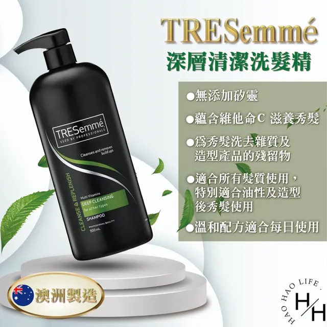 【TRESemme】澳洲深層洗髮精、蘆薈護髮乳多款任選(900毫升/瓶)
