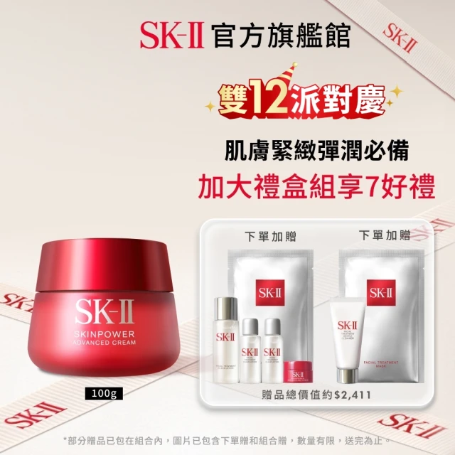 福利品 SK-II 官方直營 致臻肌活活膚霜加大特惠組100g(乳霜)