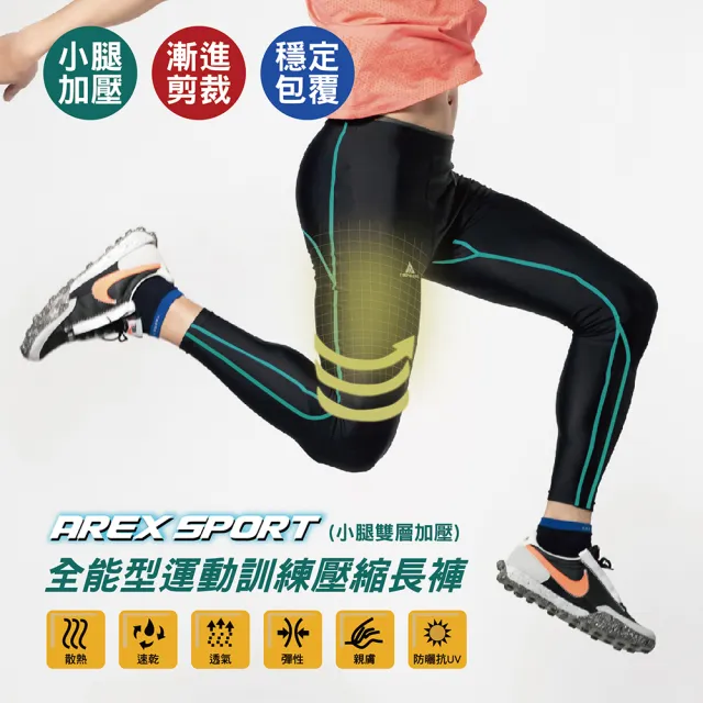 【AREXSPORT】AS-9472 男款全能型運動訓練壓縮長褲(壓力褲/加大尺碼/水陸褲/馬拉松/跑步/健身/水上活動)