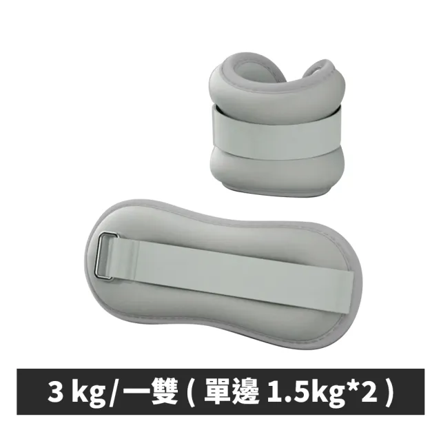 【索樂生活】運動綁手綁腿負重沙包沙袋3KG(負重沙袋 訓練沙包 復健沙包 健身綁腿沙袋 負重手環)