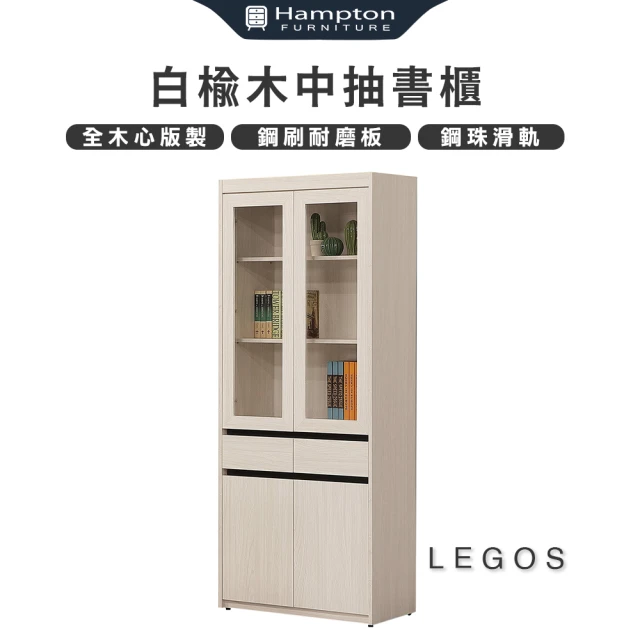 hampton書櫃