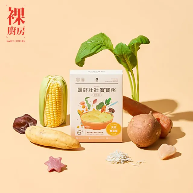 【NAKED KITCHEN 裸廚房】常溫綜合款小寶寶粥 120g(3入裝/營養師推薦副食品)