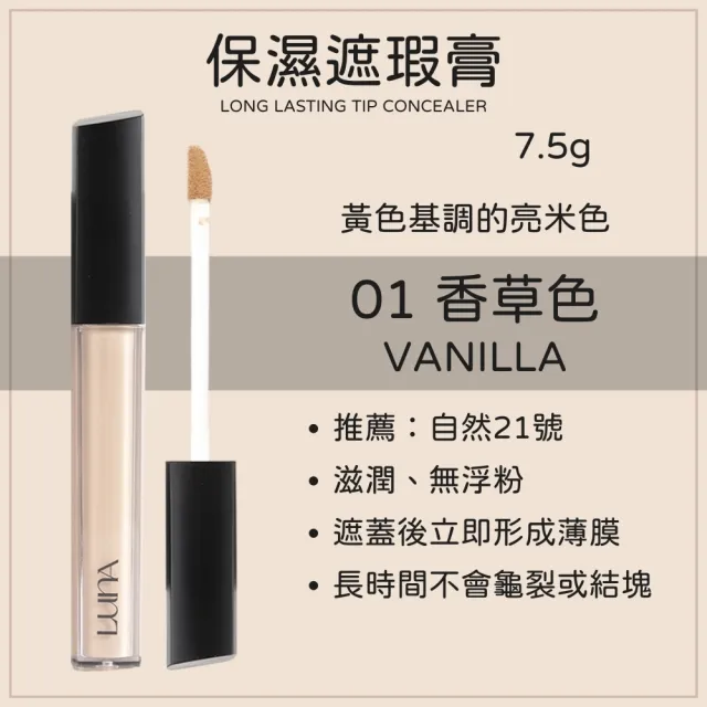 【LUNA】遮瑕膏 保濕 服貼 校正(韓系 熱門 提亮 遮瑕 暗沉 遮瑕液 遮瑕膏 多色 校正 疤痕)