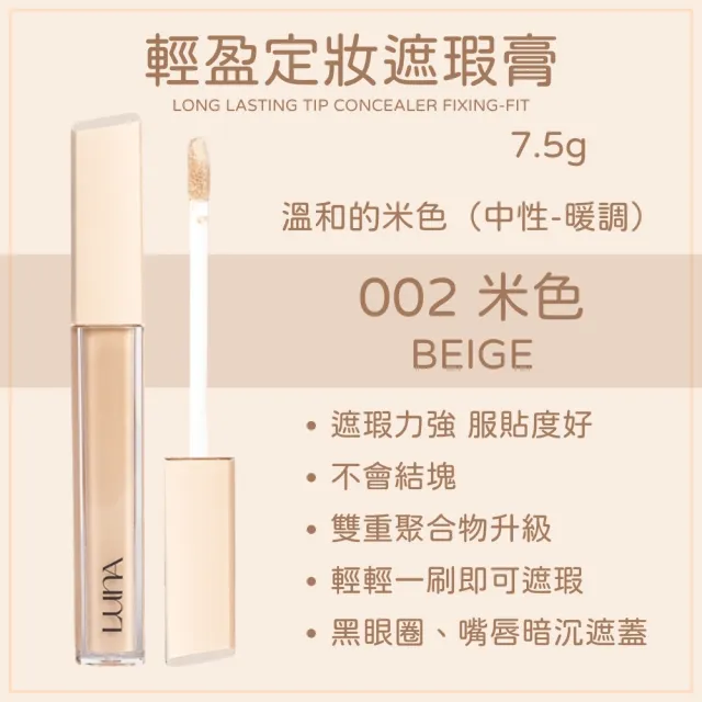 【LUNA】遮瑕膏 保濕 服貼 校正(韓系 熱門 提亮 遮瑕 暗沉 遮瑕液 遮瑕膏 多色 校正 疤痕)