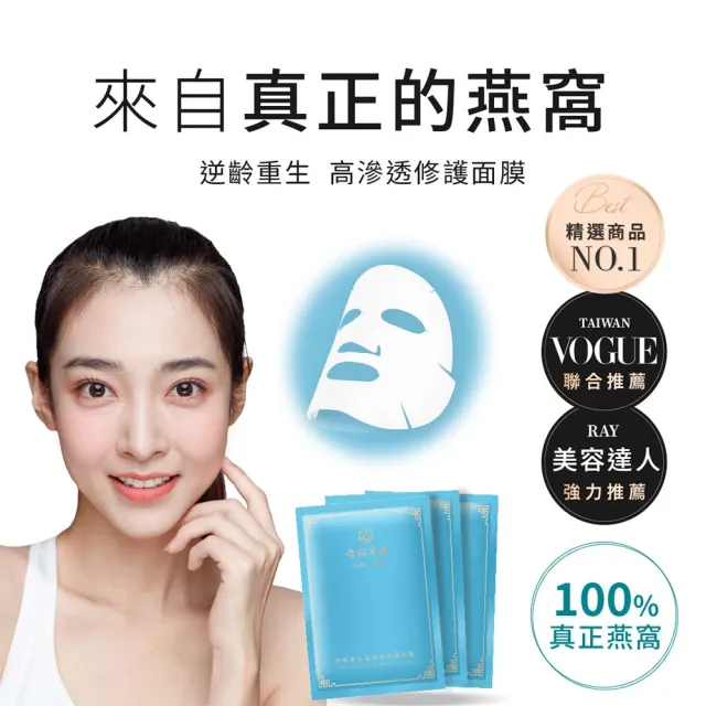 【李向月連】燕窩抗老保濕修護面膜/急救面膜 逆齡重生高滲透修護面膜