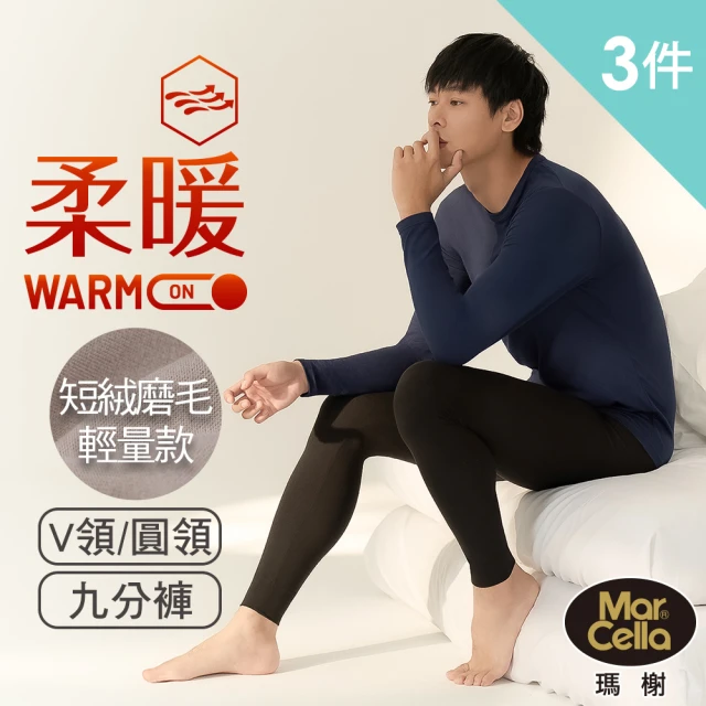 MarCella 瑪榭 3件組-雙面磨毛輕量高效保暖衣-圓領/V領(男發熱衣/保暖衣/男內衣/保暖)