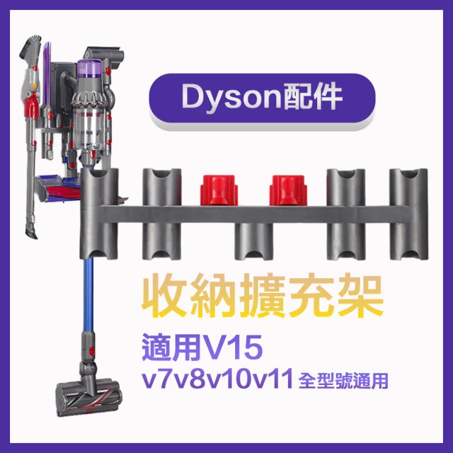 Dyson 無線吸塵器V15V11V10通用壁掛式充電架擴充收納架 輕量款