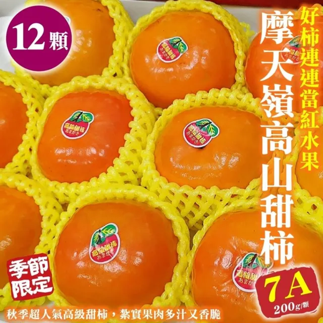 【2026】甜柿推薦10款高評價甜柿品牌排行 | BALIMAN情報局