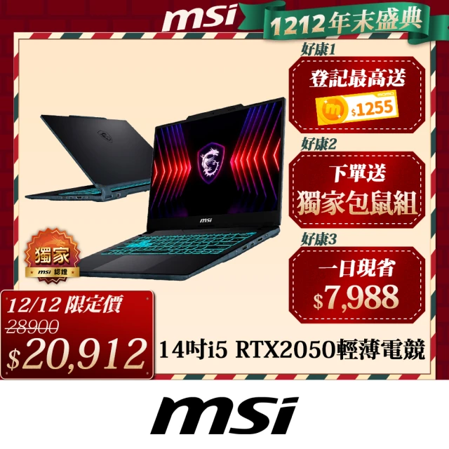 MSI 微星 14吋i5 RTX2050-4G 電競筆電(Cyborg 14/i5-13420H/16G/512G SSD/W11/A13UCX-027TW)