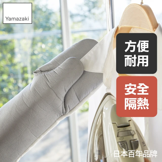 YAMAZAKI 山崎 左右兩用燙衣手套(手套/隔熱手套/耐熱手套/居家用品/日本山崎)