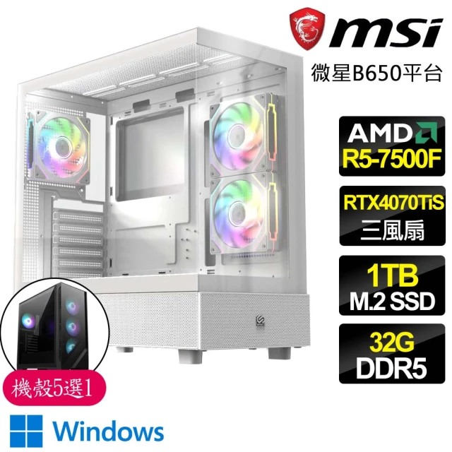 微星平台 R5 六核 RTX4070TI S SD WiN11{飄雪無垠}海景房電競電腦(R5-7500F/B650/32G D5/1TB)