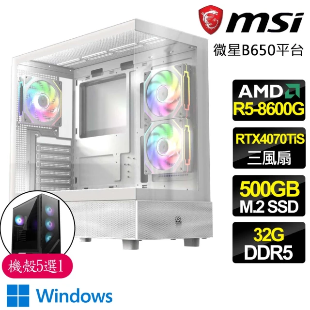 微星平台 R5 六核 RTX4070TI S SD WiN11{心田百合}海景房電競電腦(R5-8600G/B650/32G D5/500GB)