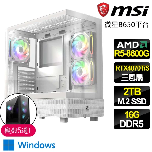 微星平台 R5 六核 RTX4070TI S SD WiN11{微薪精選}海景房電競電腦(R5-8600G/B650/16G D5/2TB)