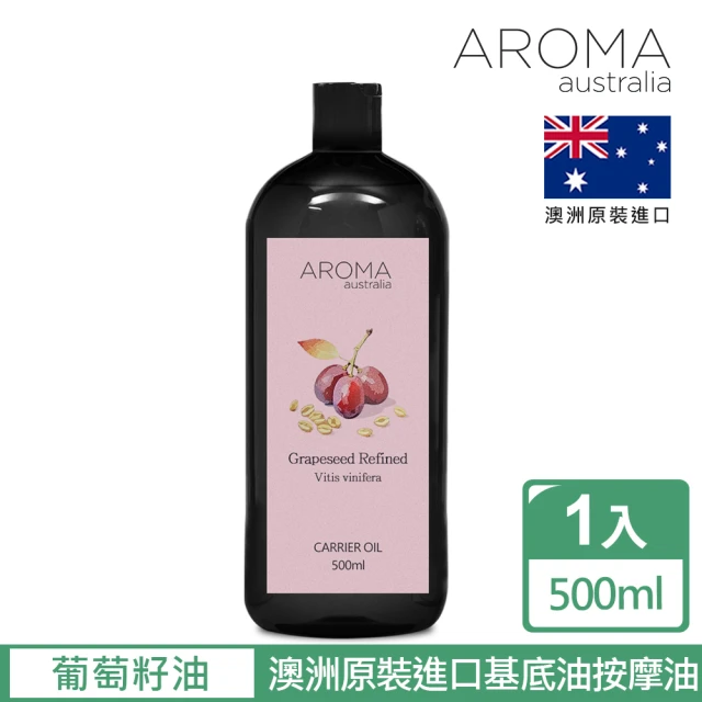 AROMA australia 基底油按摩油500ml-葡萄籽油(澳洲原裝進口保濕油)