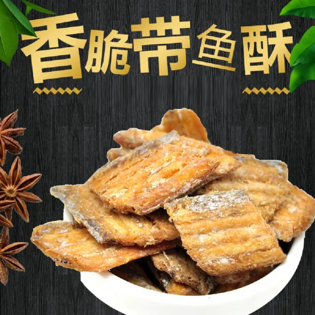 【一袋美味】香酥白帶魚_200g x2包(健康原味 低卡零食 高鈣 高蛋白)