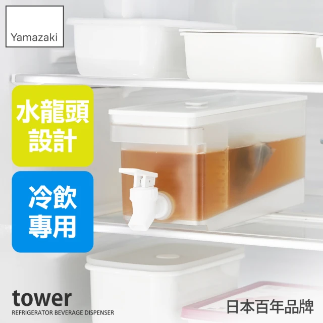 YAMAZAKI 山崎 tower附水龍頭冷水壺-白-1.8L(冷飲壺/冷飲桶/家用冷水桶/戶外用品/露營野餐用/日本山崎)