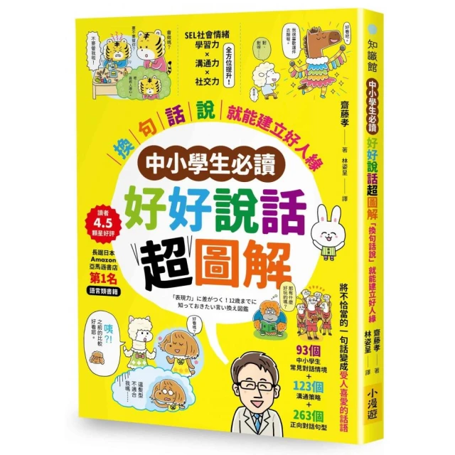 【10歲開始自己學系列】管理金錢+生涯規畫+打造行動力好評推