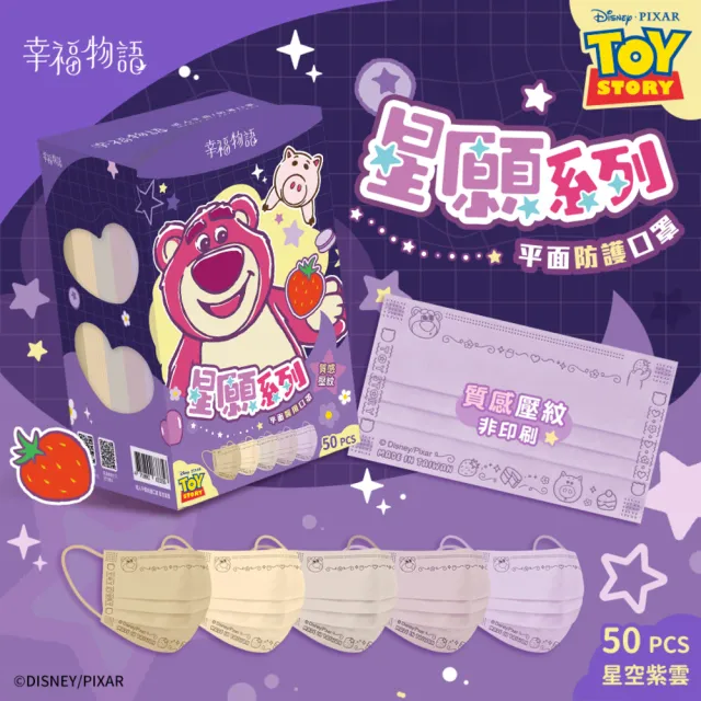 【Injoyyi 幸福物語】迪士尼系列 成人平面口罩 50片/盒(皮克斯人氣角色！三眼怪/熊抱哥)