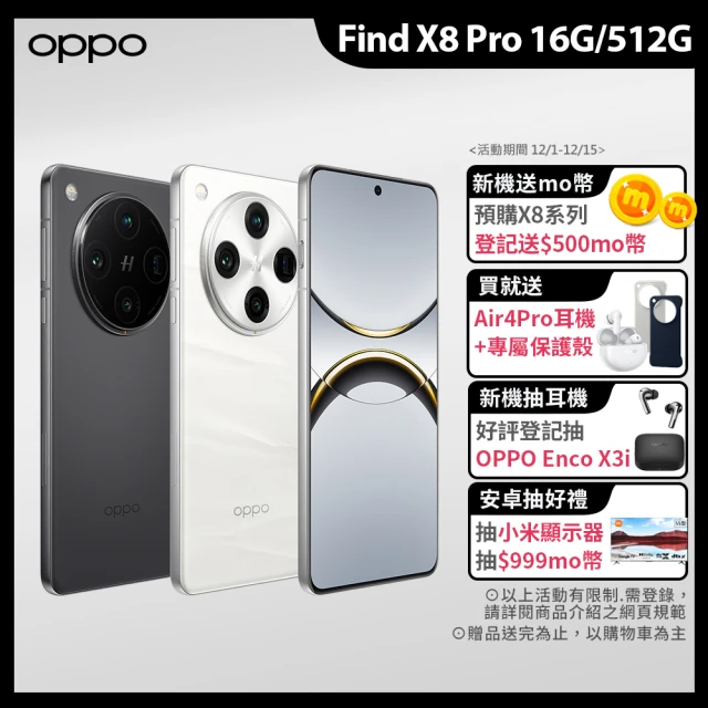 OPPO Find X8 Pro 6.78吋(16GB/512GB/天璣9400/5000萬鏡頭畫素)