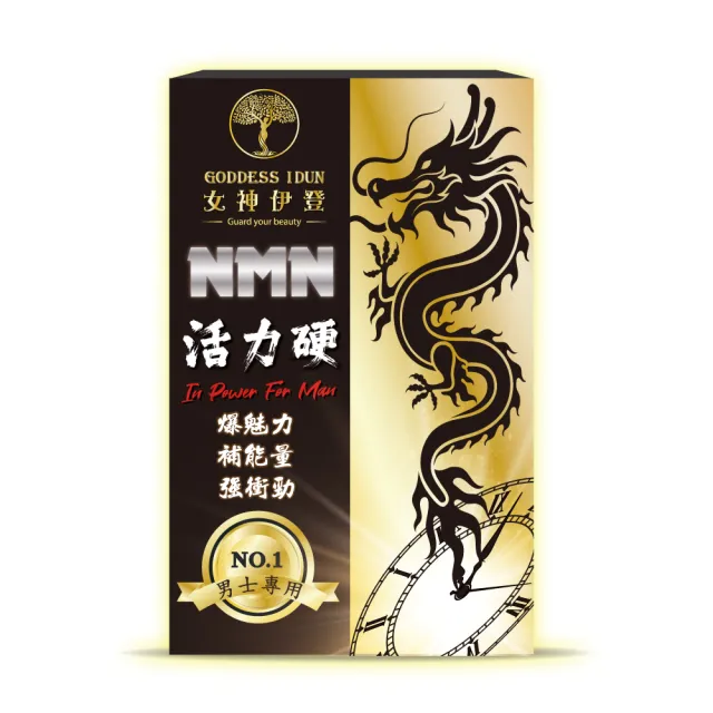 【女神伊登】活力硬NMN美國專利深黑瑪卡直播限定組買二送一