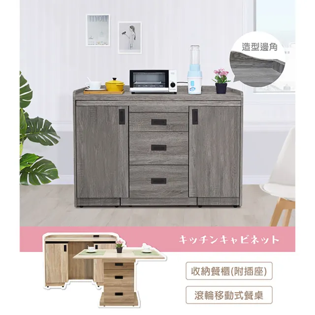【IHouse】匠人 4尺二件式移動餐桌櫃/摺疊桌/餐櫃/餐桌(附插座)