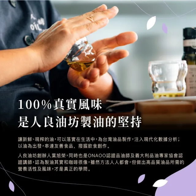 【人良油坊】第一道冷壓初榨堅果油經典30mlx3入禮盒組(紫蘇籽油 苦茶油 南瓜籽油)