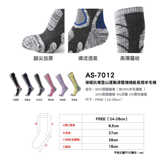 【AREXSPORT】終極厚磅戶外登山避震緩衝高筒舒適保暖滑雪長襪(長筒襪/膝上襪/登山羊毛襪/健行/保暖抗寒)