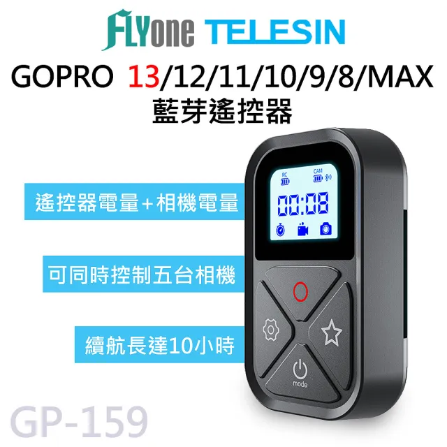 【TELESIN】泰迅 GP-159 藍芽遙控器 適用 GOPRO 13/12/11/10/9/8/MAX
