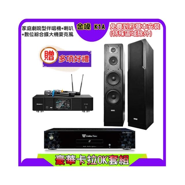 【金嗓】K1A+KP-550+Polestar LE-528(點歌機4TB+綜合擴大機麥克風系統+喇叭)