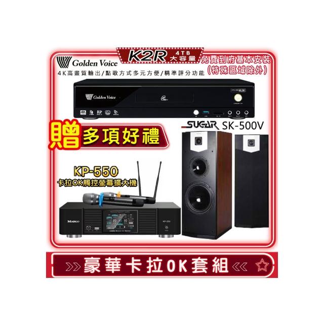 【金嗓】K2R+KP-550+SUGAR SK-500V(點歌機4TB+綜合擴大機麥克風系統+喇叭)