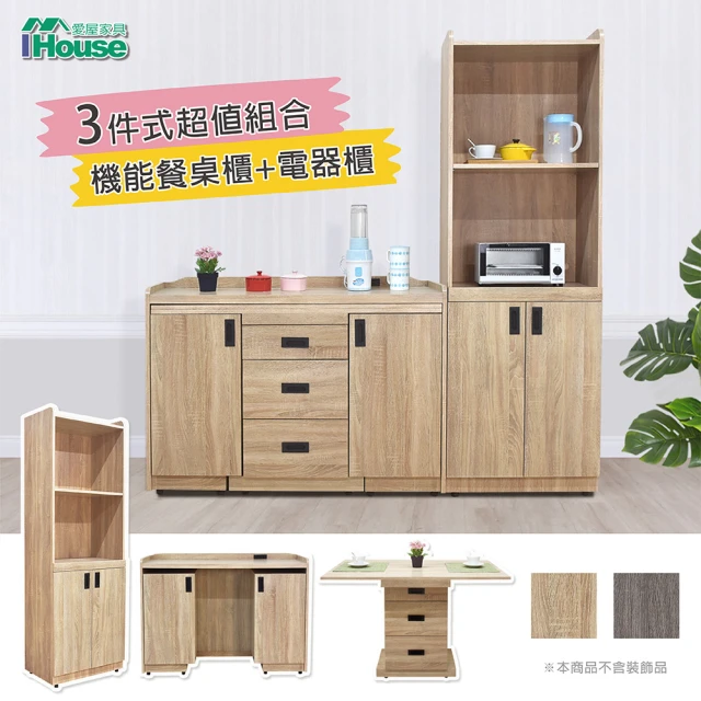 ihouse電器櫃