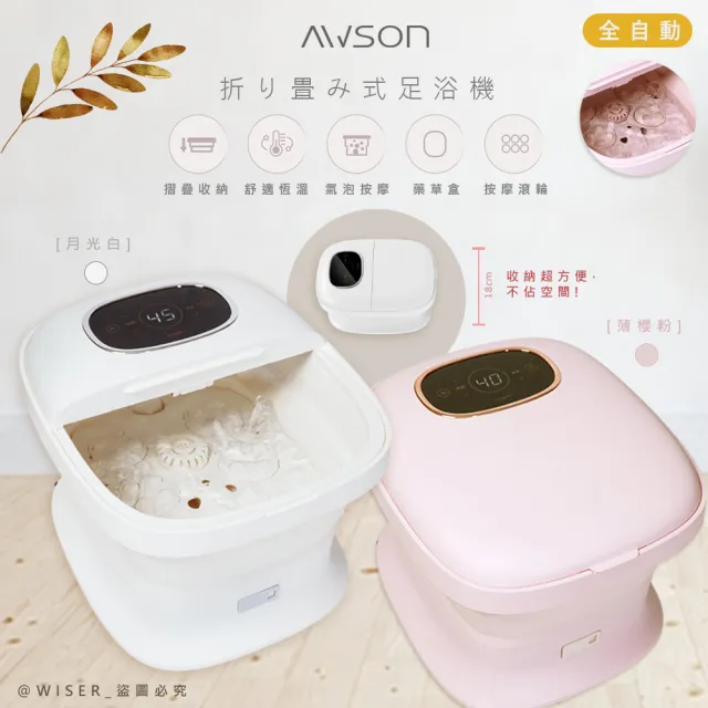【AWSON 歐森】全自動電動滾輪摺疊泡腳機泡腳桶/足浴機AFM-350(觸控/氣泡/可拆卸滾輪)