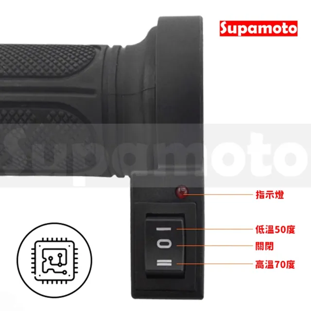 【Supamoto】一體型—機車加熱握把—HG613(摩托車/加溫電熱把/手把/握把套/冬季)
